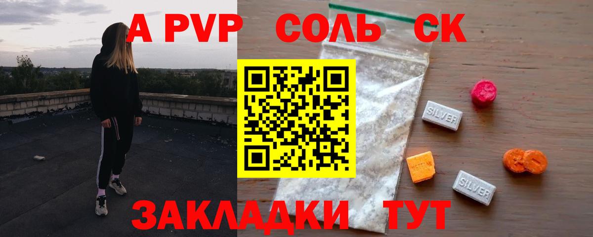 где можно купить   Alpha-PVP крисы CK  A PVP  Alfa_PVP крисы CK  Alpha-PVP VHQ  Вход с VPN  Саратов 