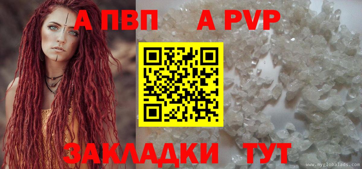 A PVP крисы CK Саратов