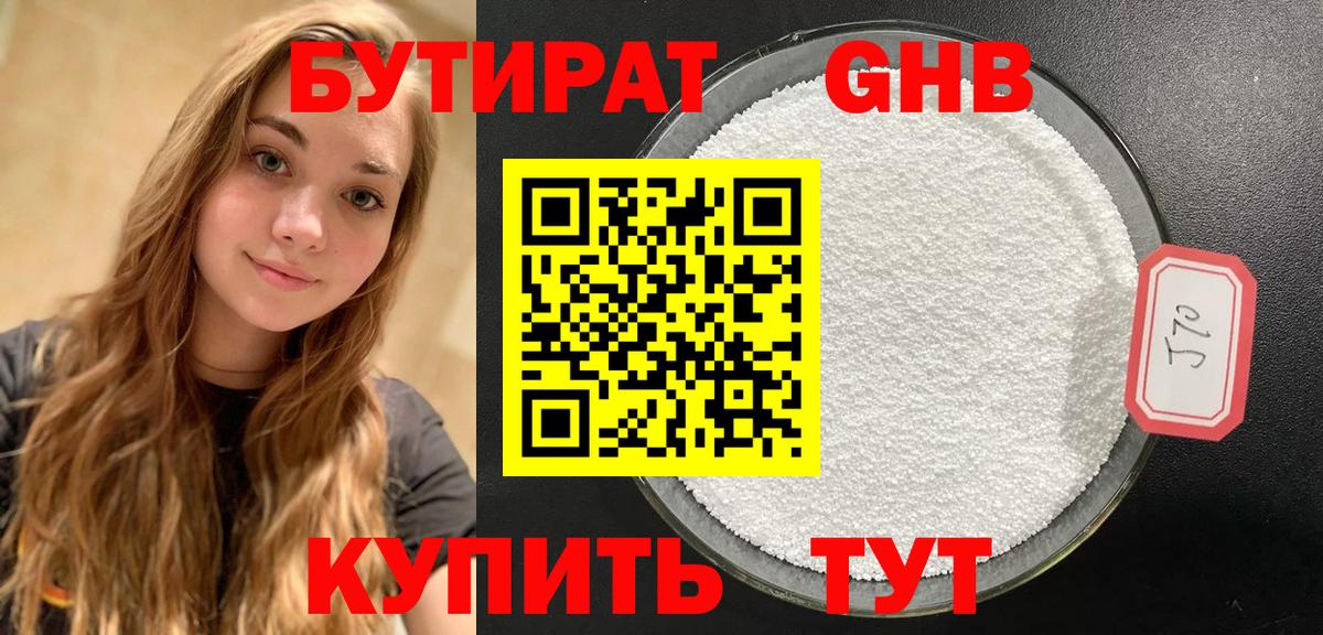 Бутират  Бутират 1.4BDO  Вход с VPN  Саратов 