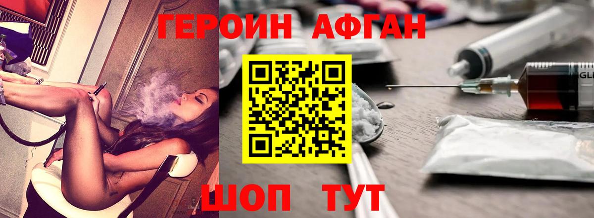 Героин VHQ Саратов