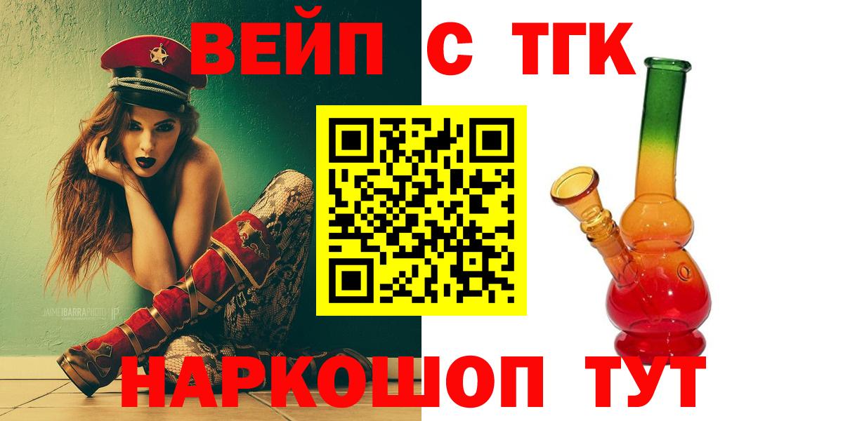 Саратов  Дистиллят ТГК вейп  Дистиллят ТГК вейп с тгк  Вход с VPN 